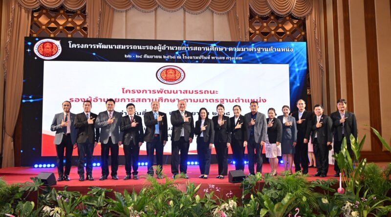 พิธีเปิดและพิธีปิดโครงการพัฒนาสมรรถนะ รองผู้อำนวยการสถานศึกษา ตามมาตรฐานตำแหน่ง